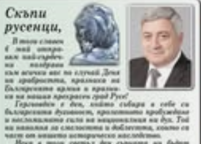 Акад. Христо Белоев: Гергьовден е ден на българската духовност, пролетното пробуждане и несломимата сила на националния ни дух!